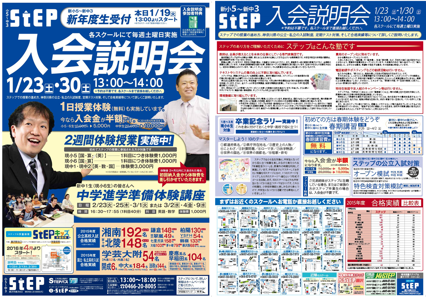 1/19（火）に高校受験STEP、1/20（水）にHi-STEPの新年度チラシが