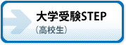 高校受験ステップのスクールを検索