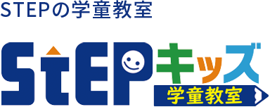 STEPキッズ