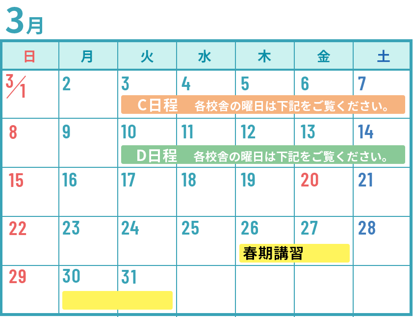 小6　3月体験カレンダー