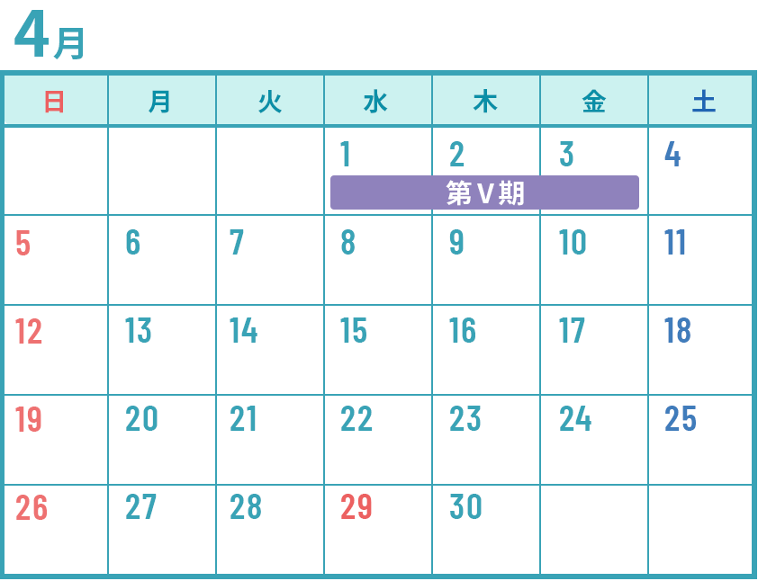 春期講習カレンダー　4月