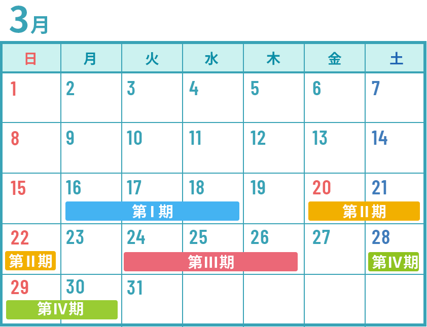 春期講習カレンダー　3月