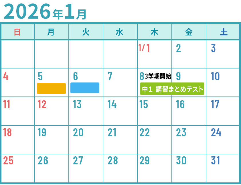 中1・中2 1月冬期講習カレンダー