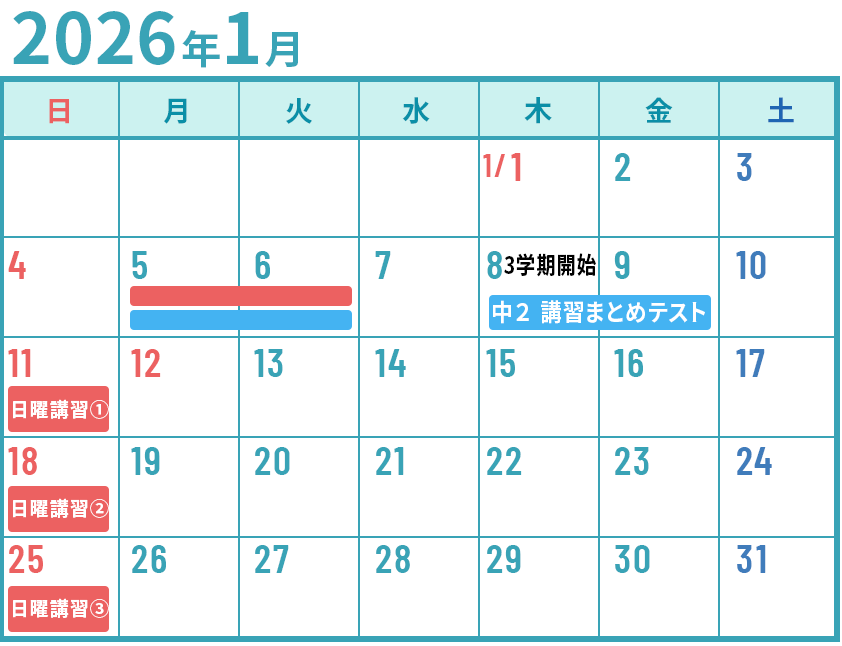 中3 1月冬期講習カレンダー