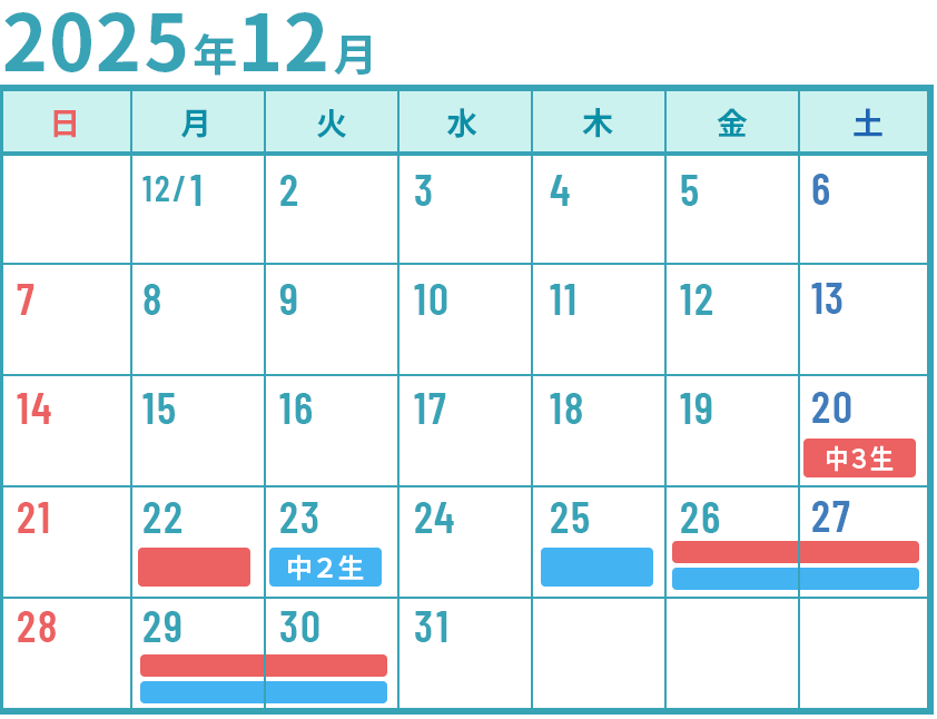 中3 12月冬期講習カレンダー