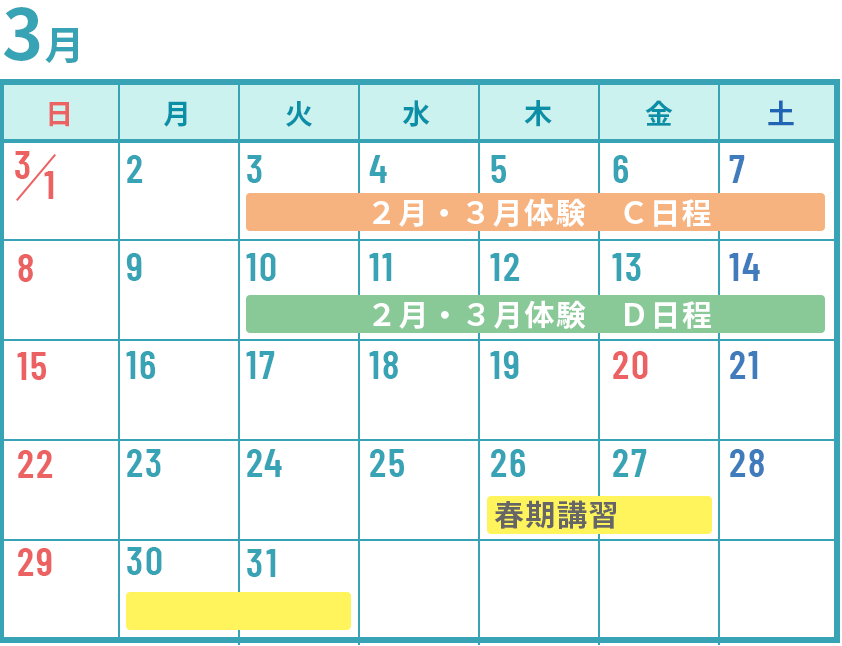 小6　3月体験カレンダー