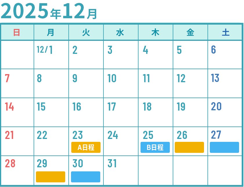 小5・小6 12月冬期講習カレンダー