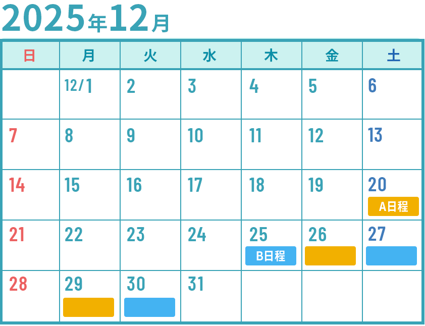 小6 12月冬期講習カレンダー