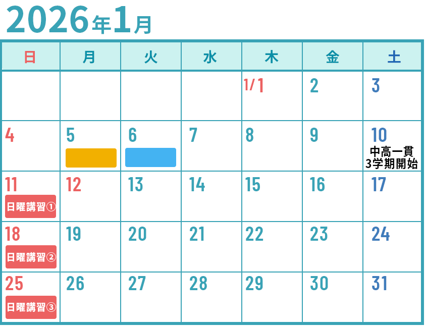 小6 1月冬期講習カレンダー