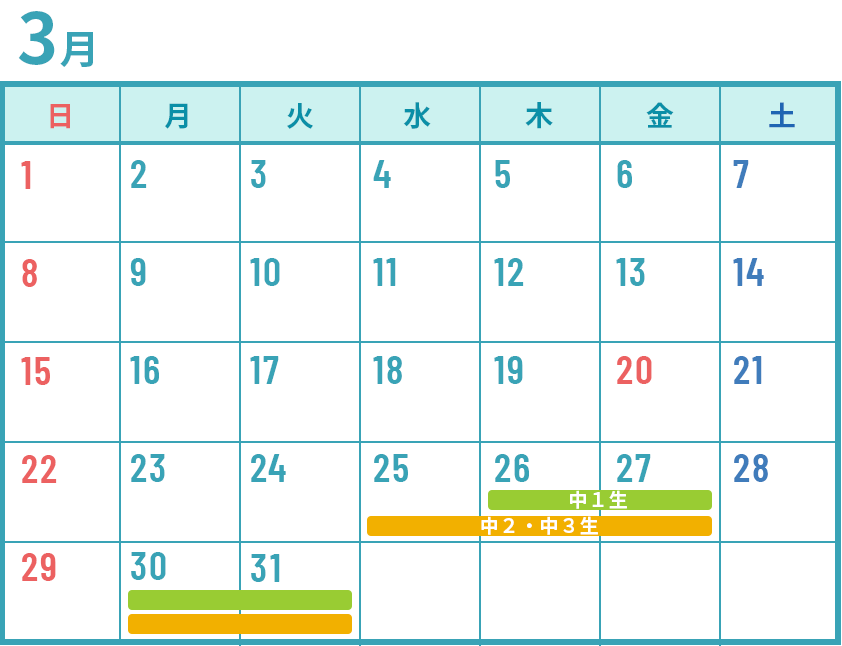 中学生　3月春期講習カレンダー