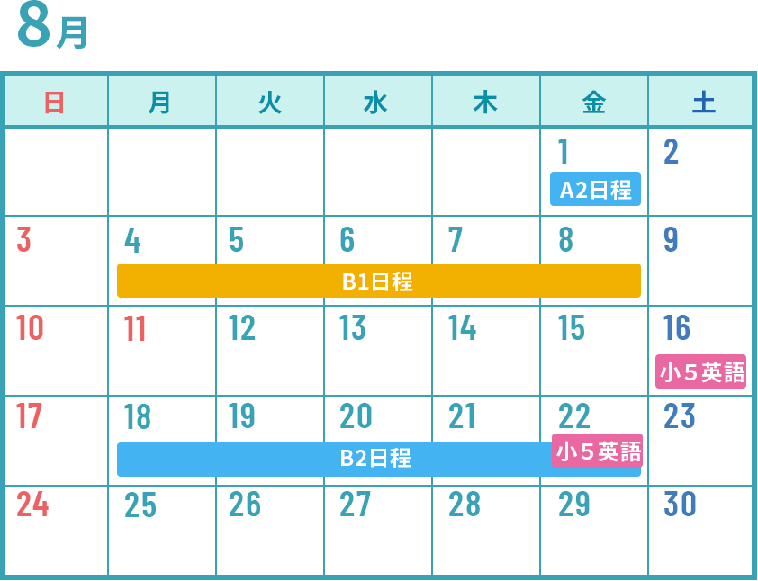 小5・小6 7月夏期講習カレンダー