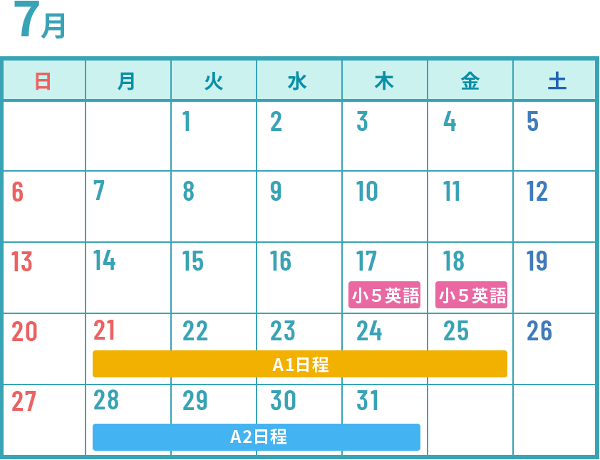 小5・小6 7月夏期講習カレンダー