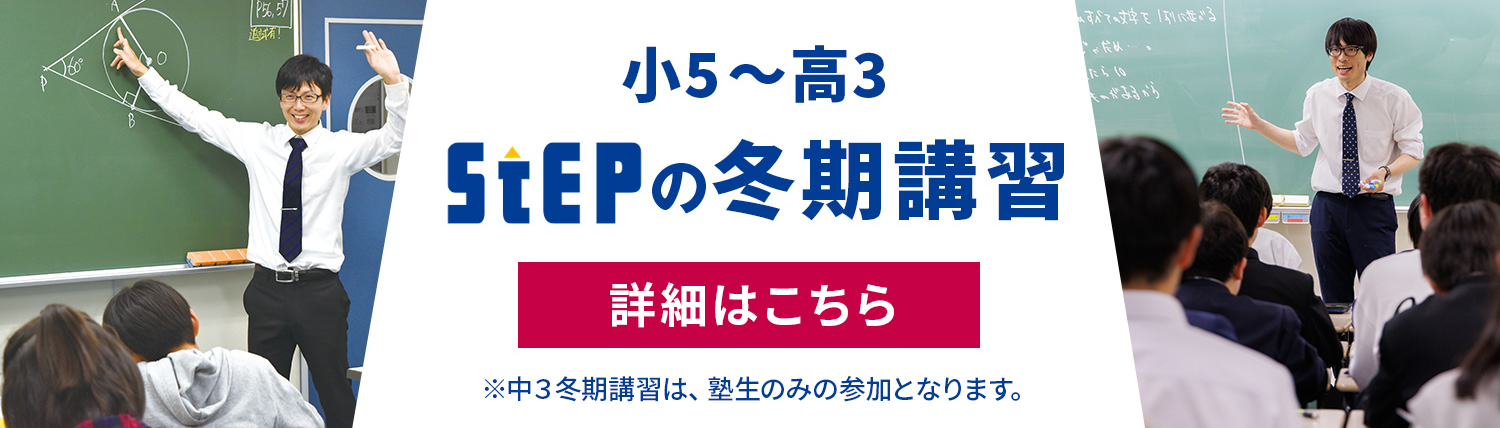 ステップの夏期講習 体験授業受付中
