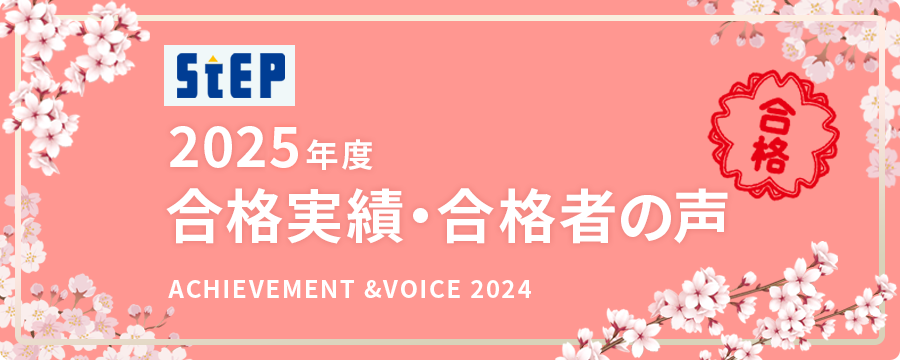 合格実績