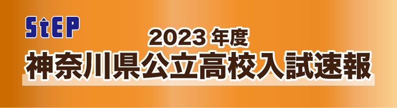 高校入試速報はこちらからどうぞ