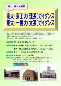 12 4 日 東大 東工大理系 東大 一橋文系ガイダンス 終了しました 神奈川県の塾 学習塾 ステップ Step 12 4 日 東大 東工大理系 東大 一橋文系ガイダンス 終了しました 神奈川県の塾 学習塾 ステップ Step