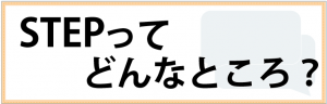 中学校の部活 どう選ぶ ステップ生 保護者に聞きました Stepあれこれブログ